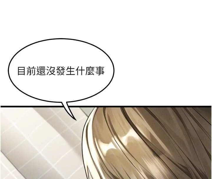 墮落物語2第51話-注定淫亂的生活