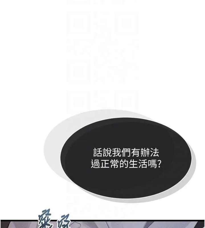 墮落物語2第51話-注定淫亂的生活