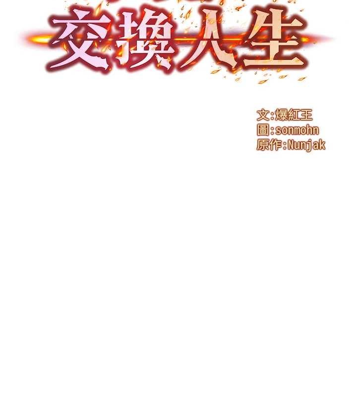 等价交换人生第54話-來生…別再見了…