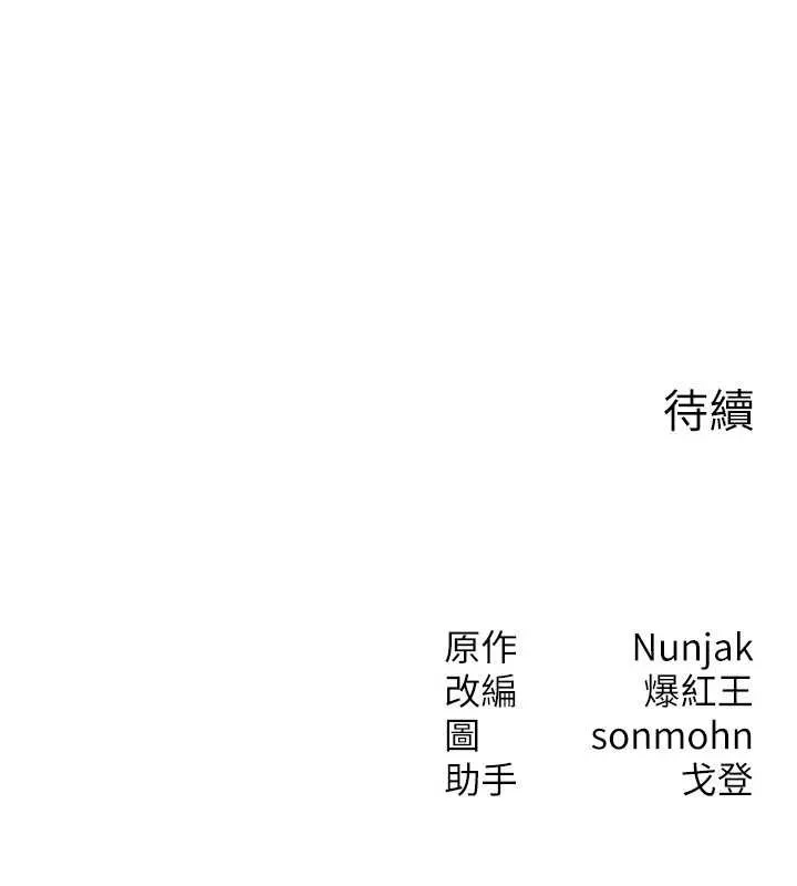 等價交換人生第54話-來生&hellip;別再見了&hellip;