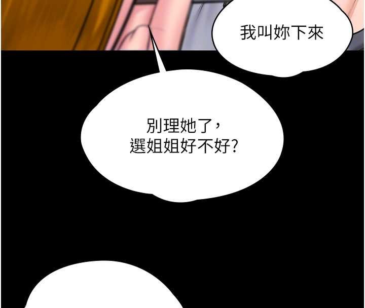 守护妳第24話-姐姐比較有料喔