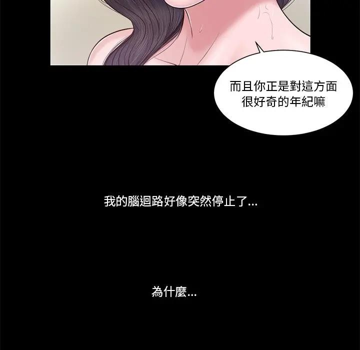 我的初体验第3話