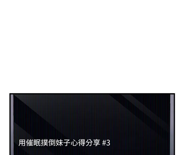催眠媮心計第1話-數到3，妳被我催眠了!