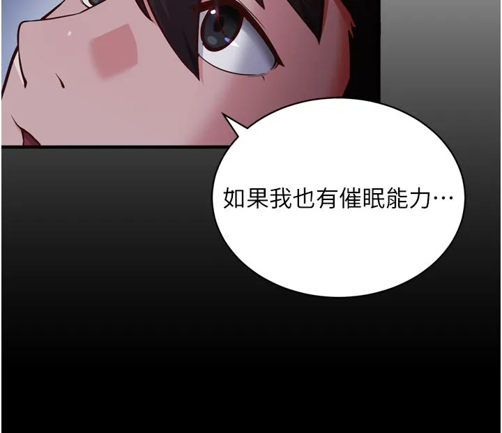 催眠媮心計第1話-數到3，妳被我催眠了!