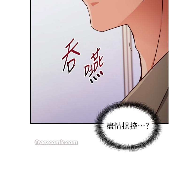 催眠偷心计第1话-数到3，妳被我催眠了!