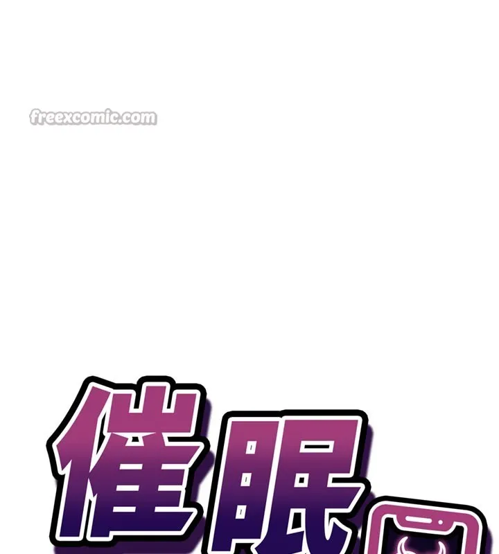 催眠媮心計第5話-盡情口爆也沒關係