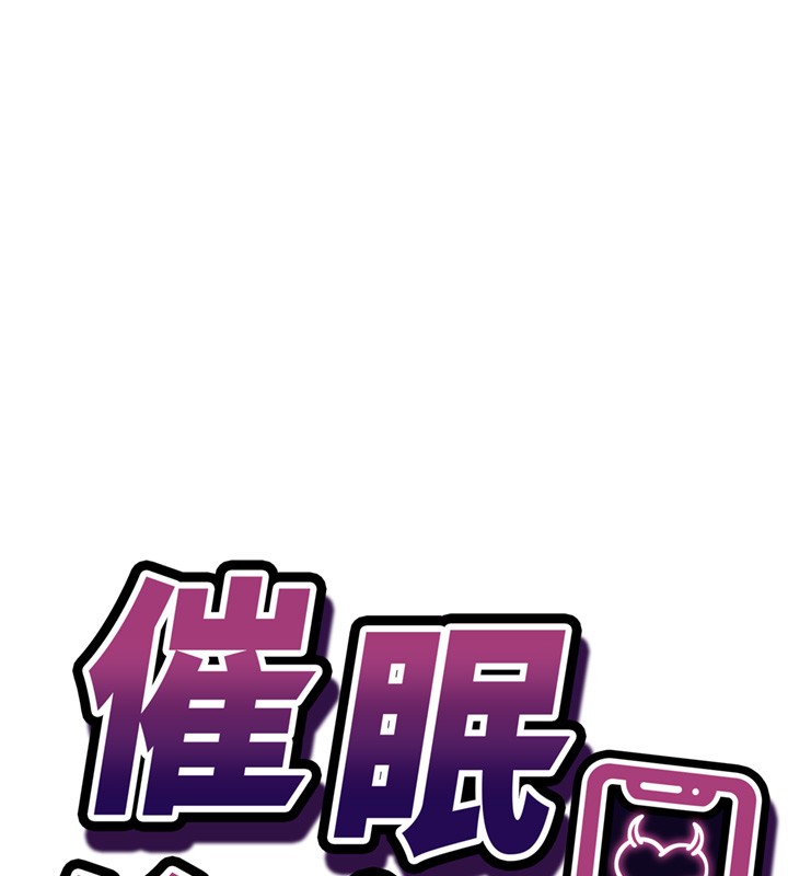 催眠偷心计第6话-这就是熟成鲍鱼的威力