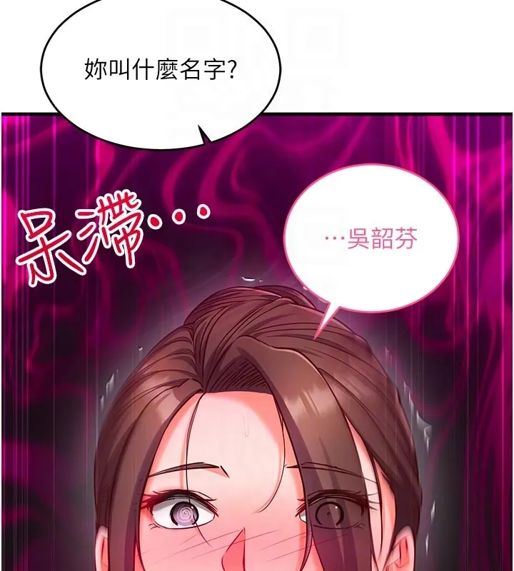 催眠媮心計第7話-我的「性」靈導師