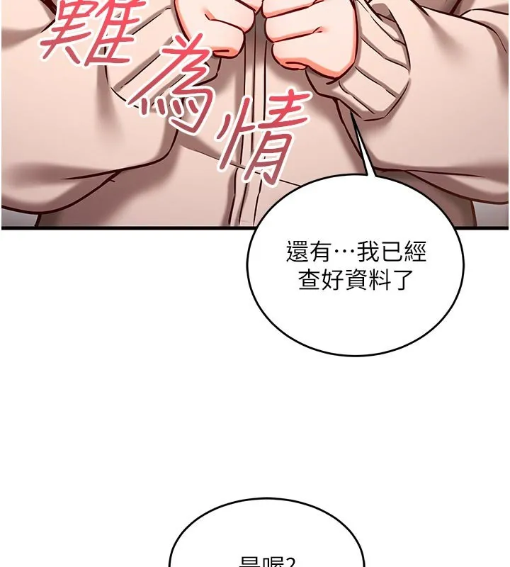 催眠媮心計第7話-我的「性」靈導師