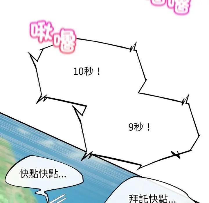 危险同学会第109話