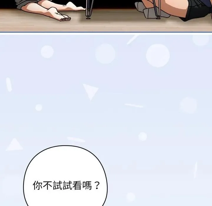 調教開關：第二季第29話