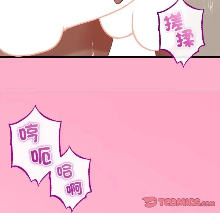 與初戀的以外同居第58話