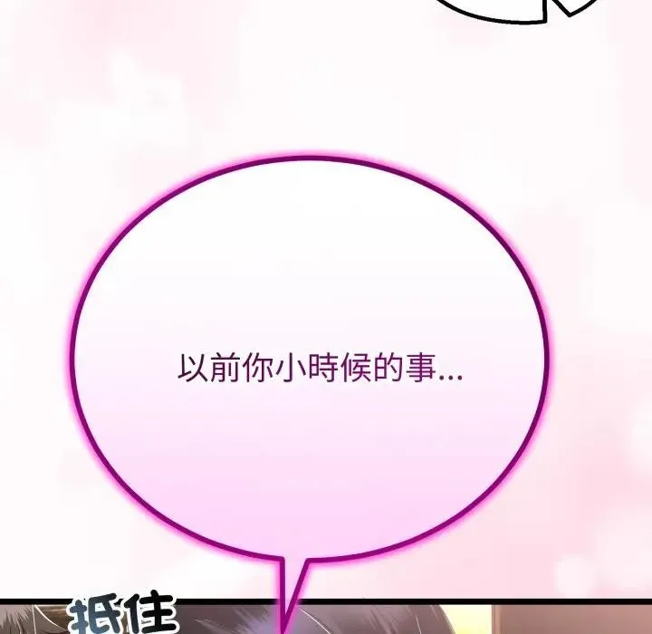 與初戀的以外同居第58話
