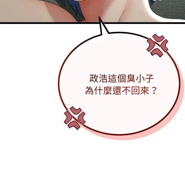 與初戀的以外同居第58話