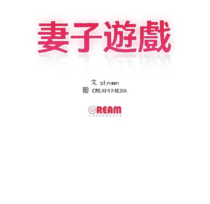 妻子游戏第8話