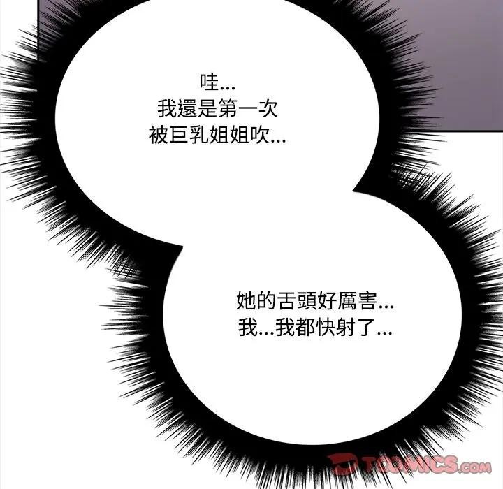 大学女生宿舍的秘密第11話