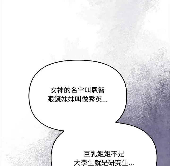 大学女生宿舍的秘密第11話