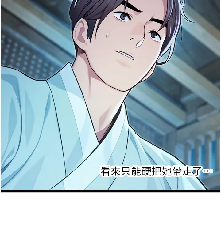 命運:貞潔慾女第79話-苦情鴛鴦赴黃泉