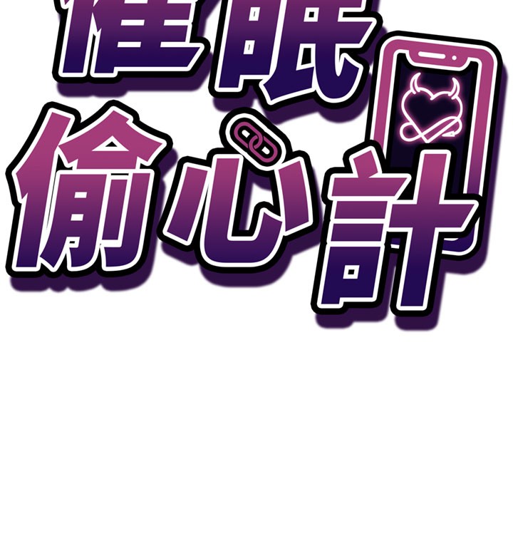 催眠偷心计第8話-正是精力旺盛的年紀