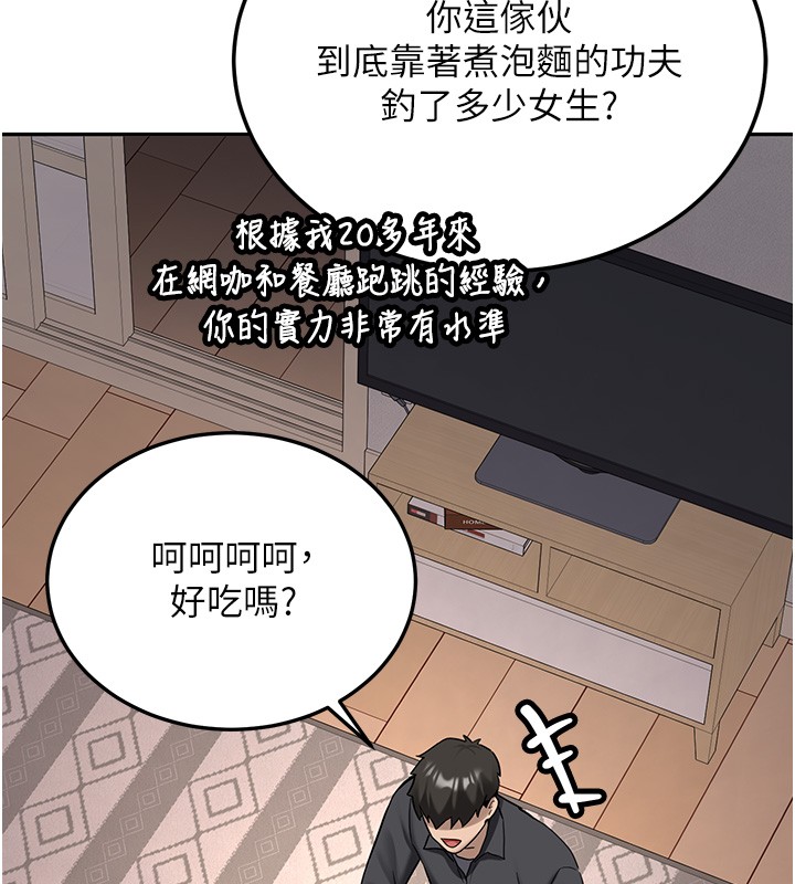 新生老司机第26話-只有妳吃過我煮的泡麵