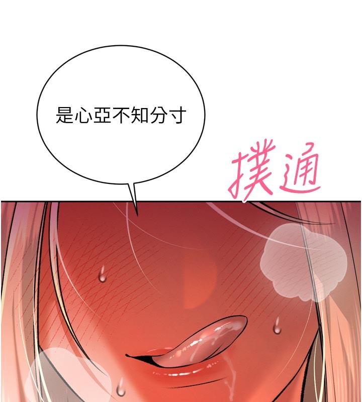 暴君会长的娇媳们第31話-請懲罰心亞♥