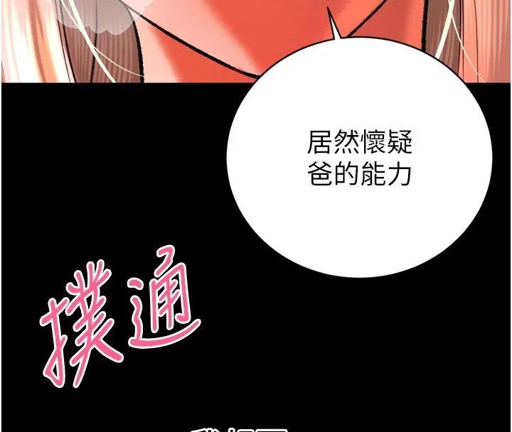 暴君會長的嬌媳們第31話-請懲罰心亞&hearts;