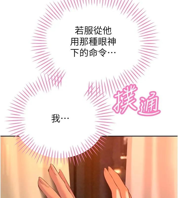 暴君會長的嬌媳們第31話-請懲罰心亞&hearts;
