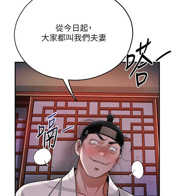 花容湿色:取花点第95話-洞房花燭夜