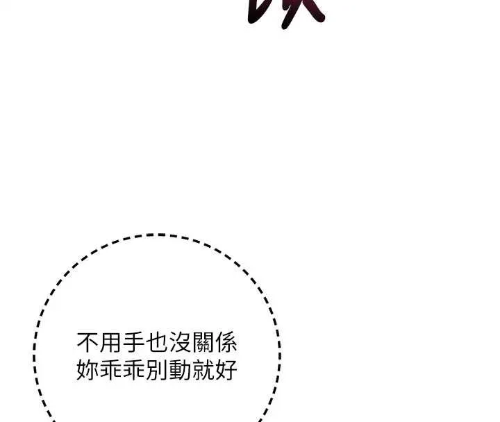 校園成人禮第29話-不小心就滑進去了