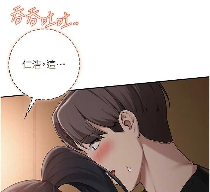 校園成人禮第29話-不小心就滑進去了