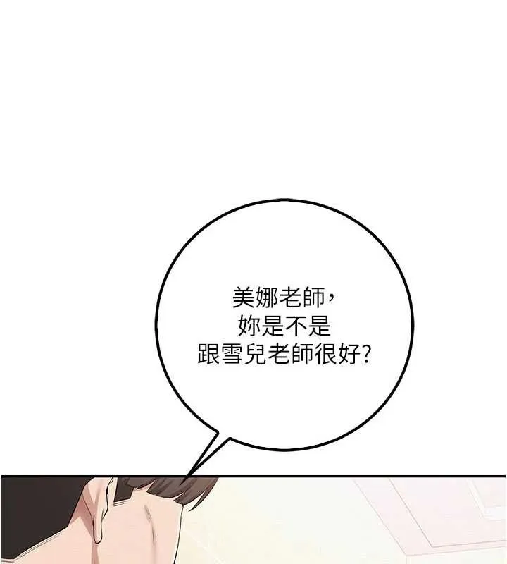 校園成人禮第29話-不小心就滑進去了