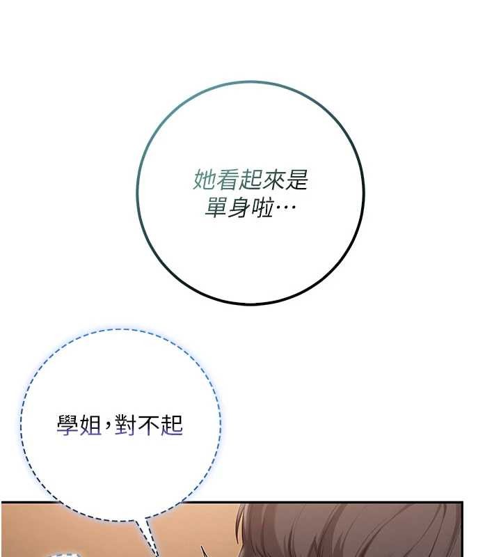 校园成人礼第29話-不小心就滑進去了