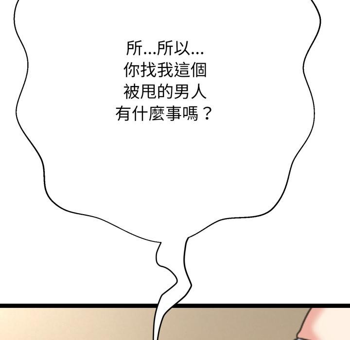 黑帮千金养成记第18話