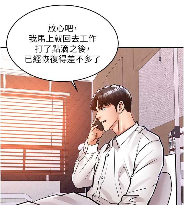 衣锦还乡第38話-亂入的變態護理師