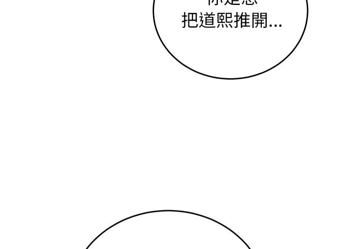 少爺的替身第44話