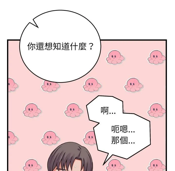 少爺的替身第44話