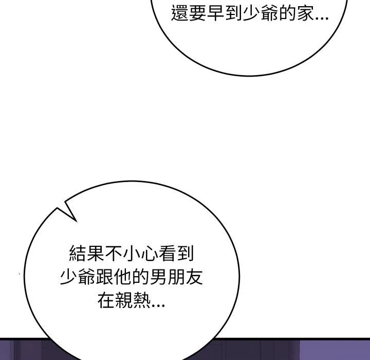 少爺的替身第44話