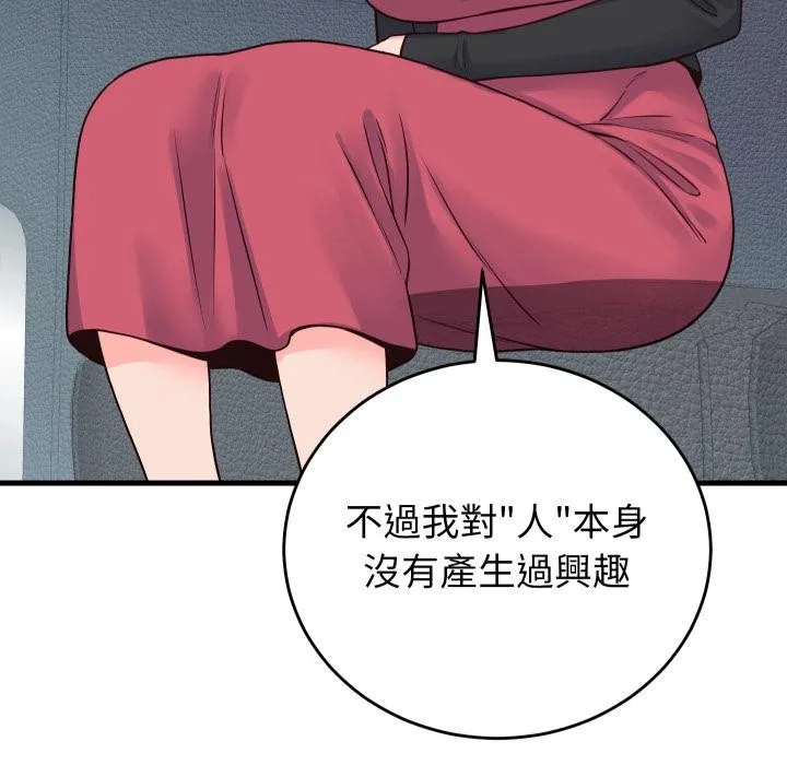 少爺的替身第44話