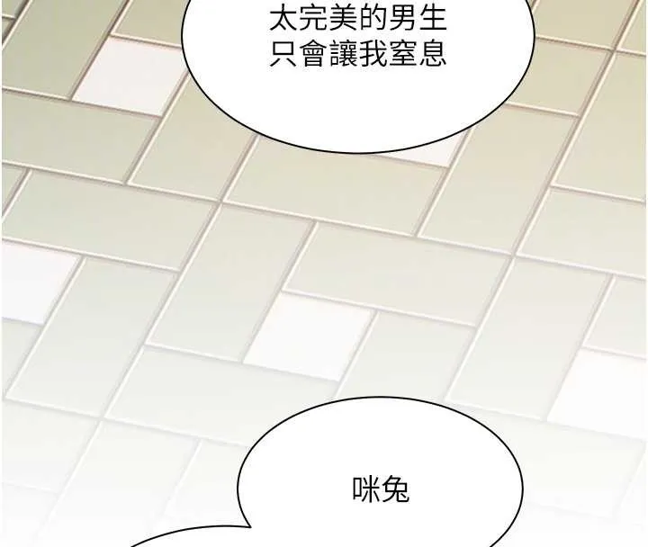老師的親密指導第91話-使出無敵魅惑勾心術