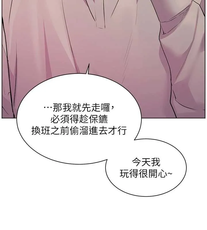 老師的親密指導第91話-使出無敵魅惑勾心術