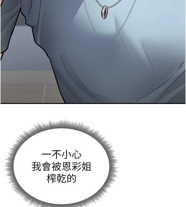 私密視角第71話-完美攻略教授&hearts;