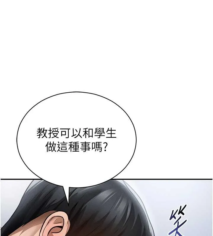 私密視角第71話-完美攻略教授&hearts;