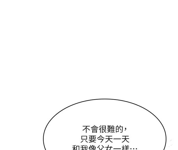 义父第10話-一日父女