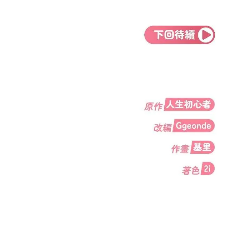 太妹硬闖成人界第24話-用我的身體還債好嗎?