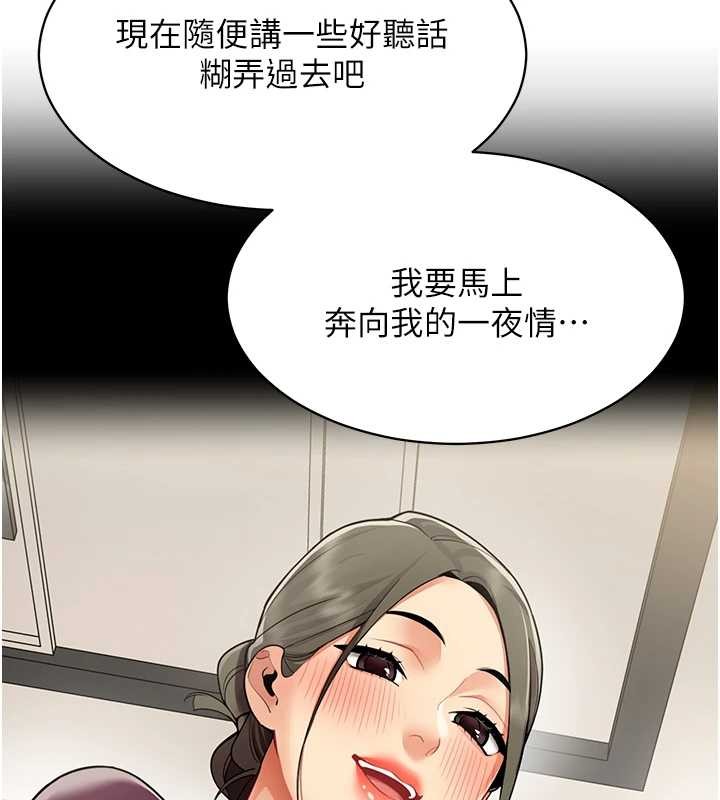 女同事太犯规第18話-被三振出局的部長