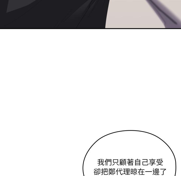 大企业里的小秘密第79話