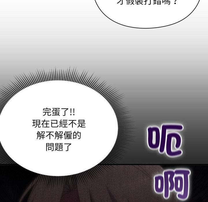 扑通扑通终极密码第9話