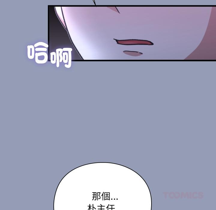 扑通扑通终极密码第9話