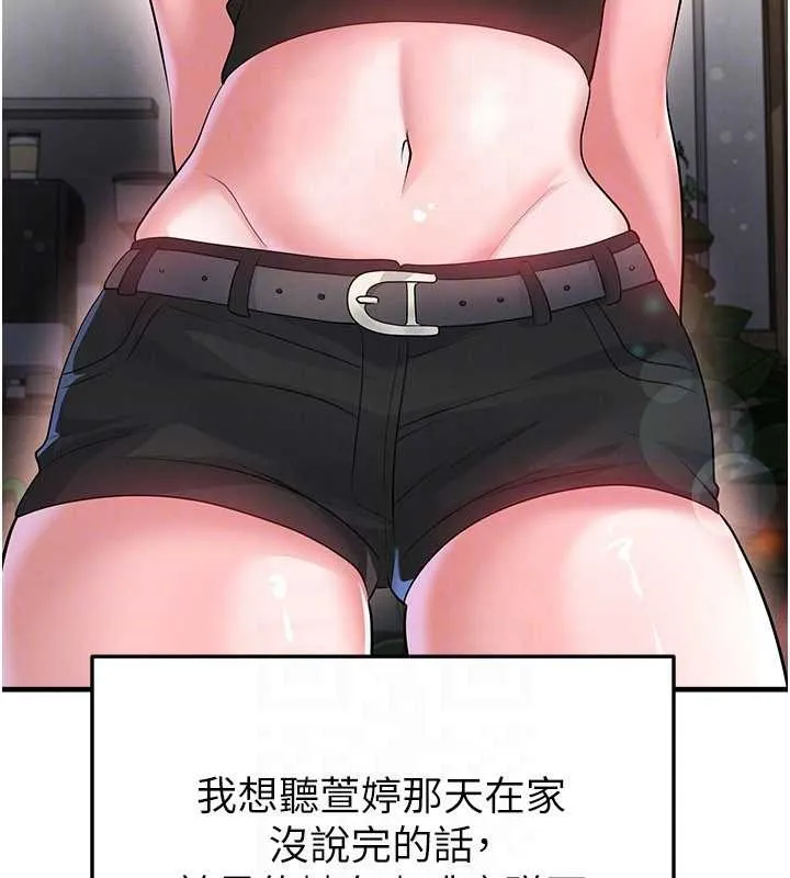 足球型男脫單指南第56話-解開過去的誤會