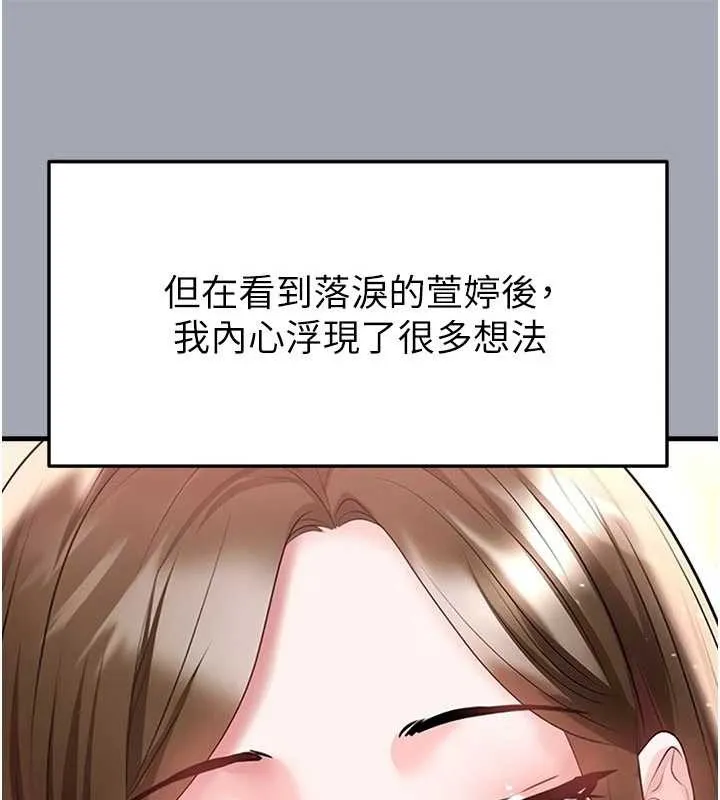 足球型男脫單指南第56話-解開過去的誤會